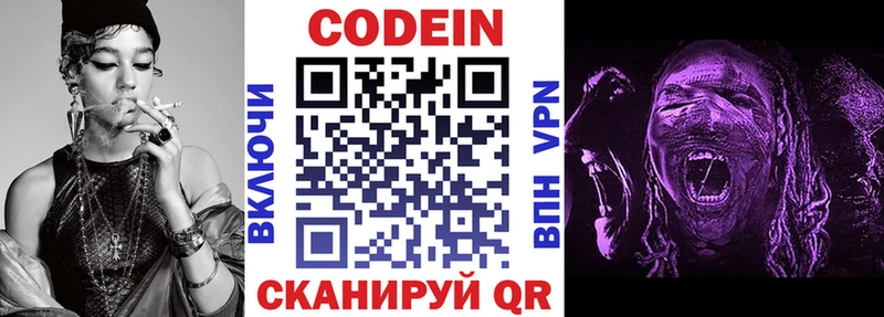 Кодеин Purple Drank Вышний Волочёк